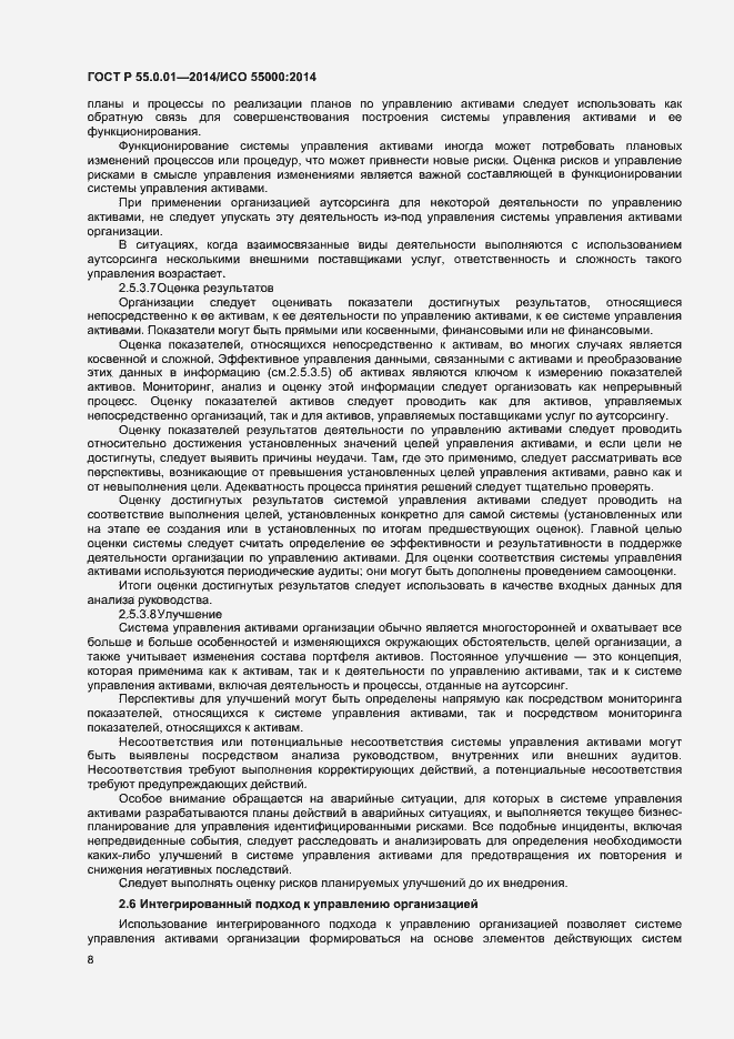 Страница 12 ГОСТ Р 55.0.01-2014