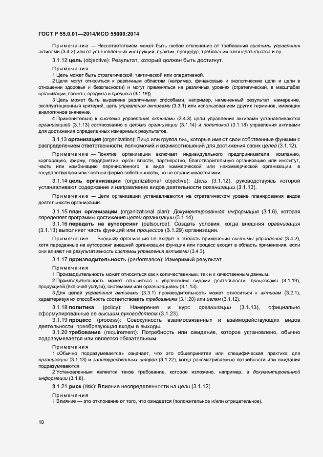 Страница 14 ГОСТ Р 55.0.01-2014