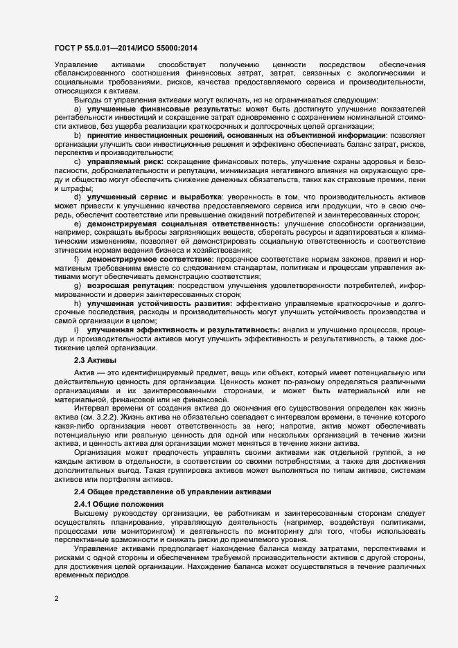 Страница 6 ГОСТ Р 55.0.01-2014