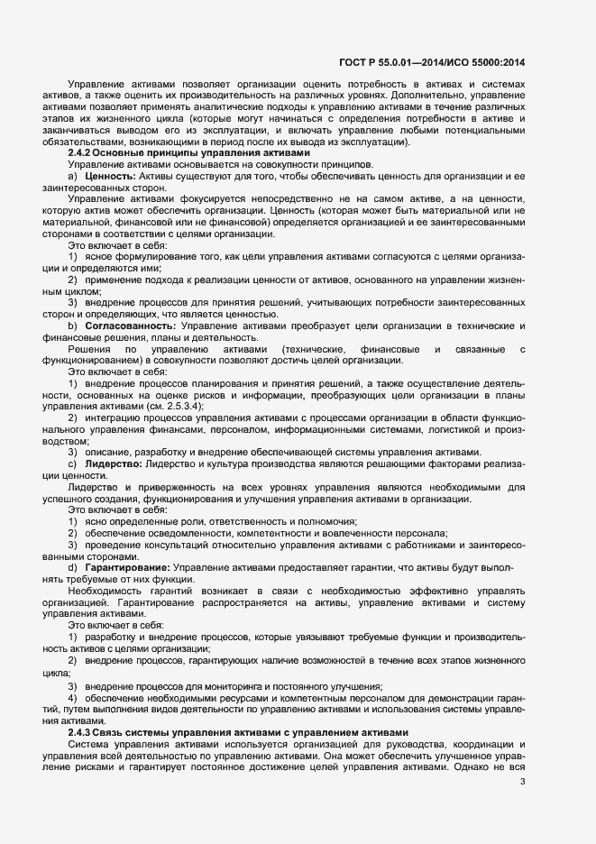 Страница 7 ГОСТ Р 55.0.01-2014