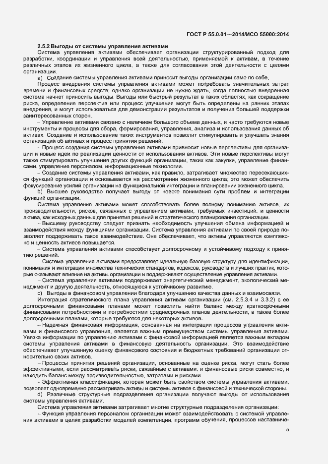 Страница 9 ГОСТ Р 55.0.01-2014