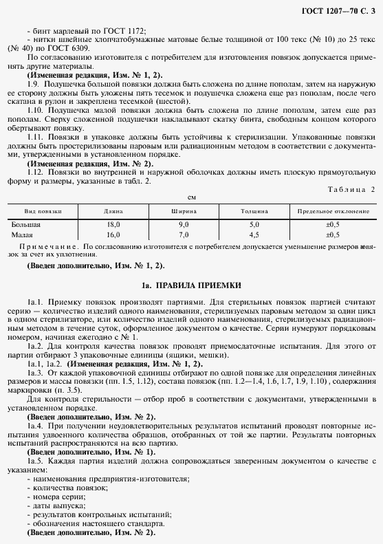 Страница 5 ГОСТ 1207-70
