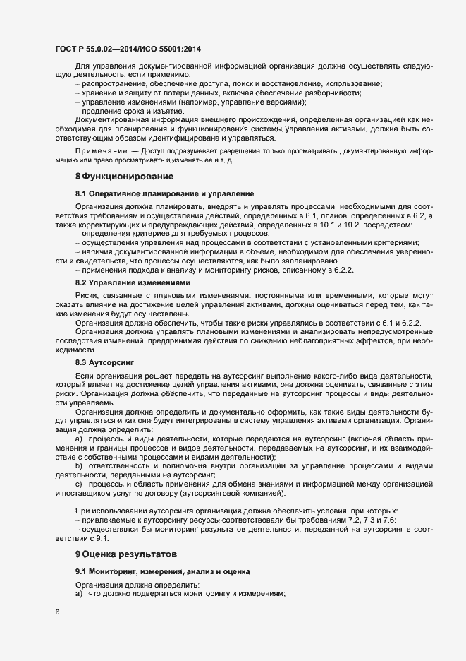 Страница 10 ГОСТ Р 55.0.02-2014