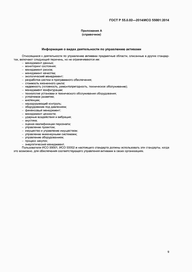 Страница 13 ГОСТ Р 55.0.02-2014