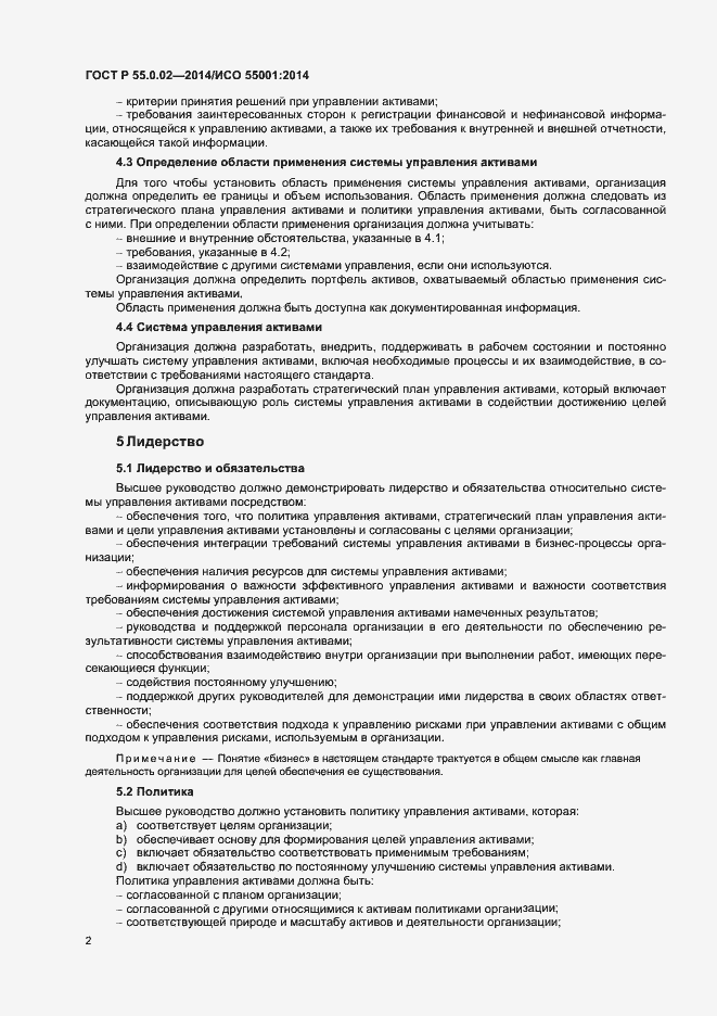 Страница 6 ГОСТ Р 55.0.02-2014