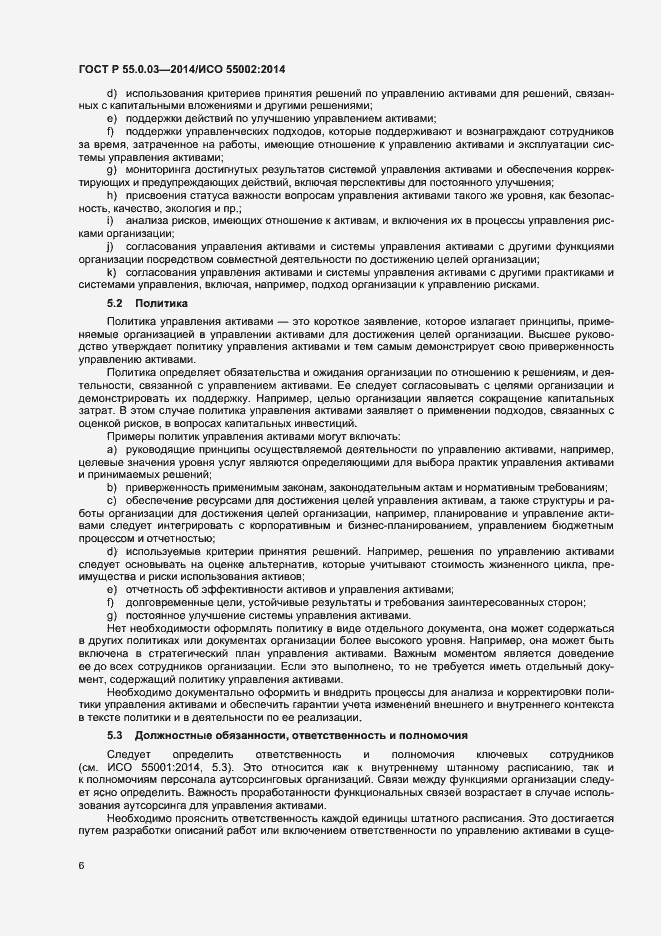 Страница 10 ГОСТ Р 55.0.03-2014