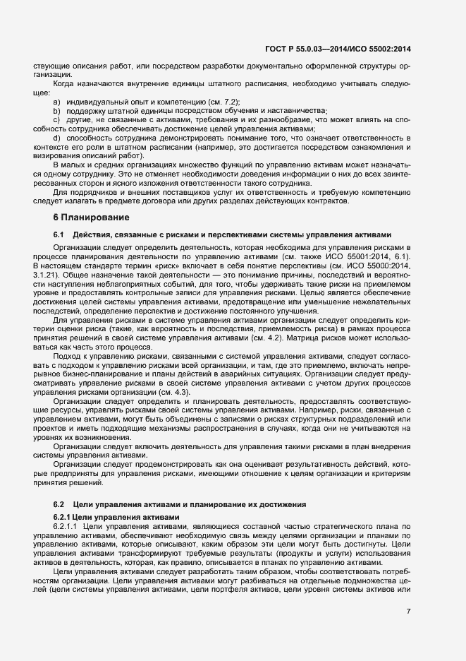 Страница 11 ГОСТ Р 55.0.03-2014