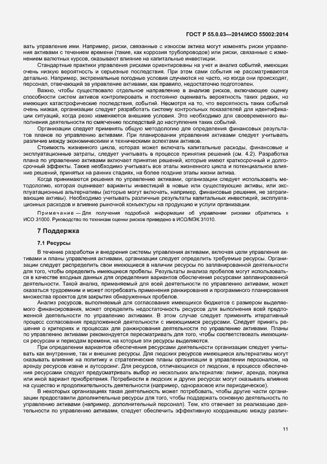 Страница 15 ГОСТ Р 55.0.03-2014