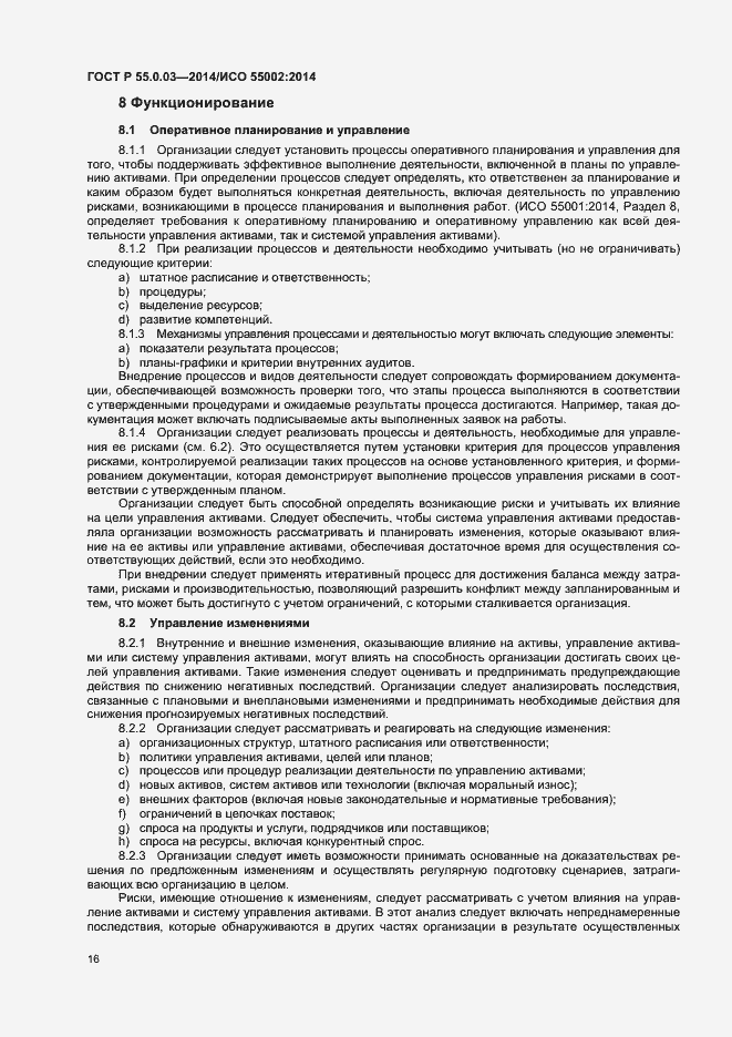 Страница 20 ГОСТ Р 55.0.03-2014