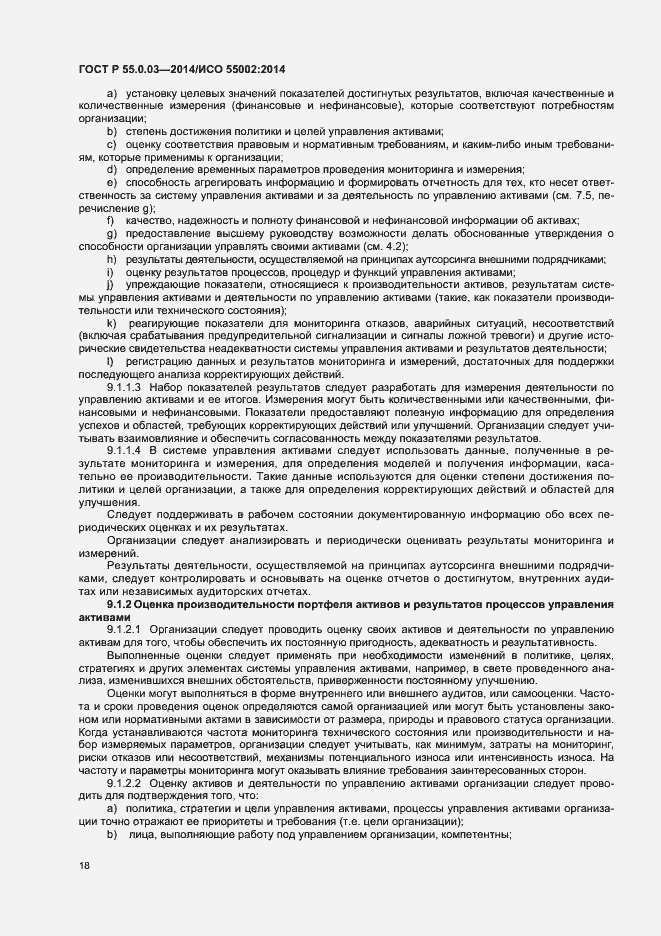Страница 22 ГОСТ Р 55.0.03-2014