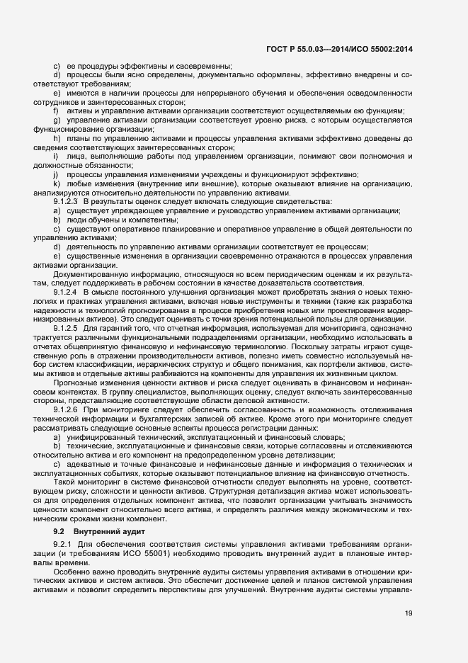 Страница 23 ГОСТ Р 55.0.03-2014