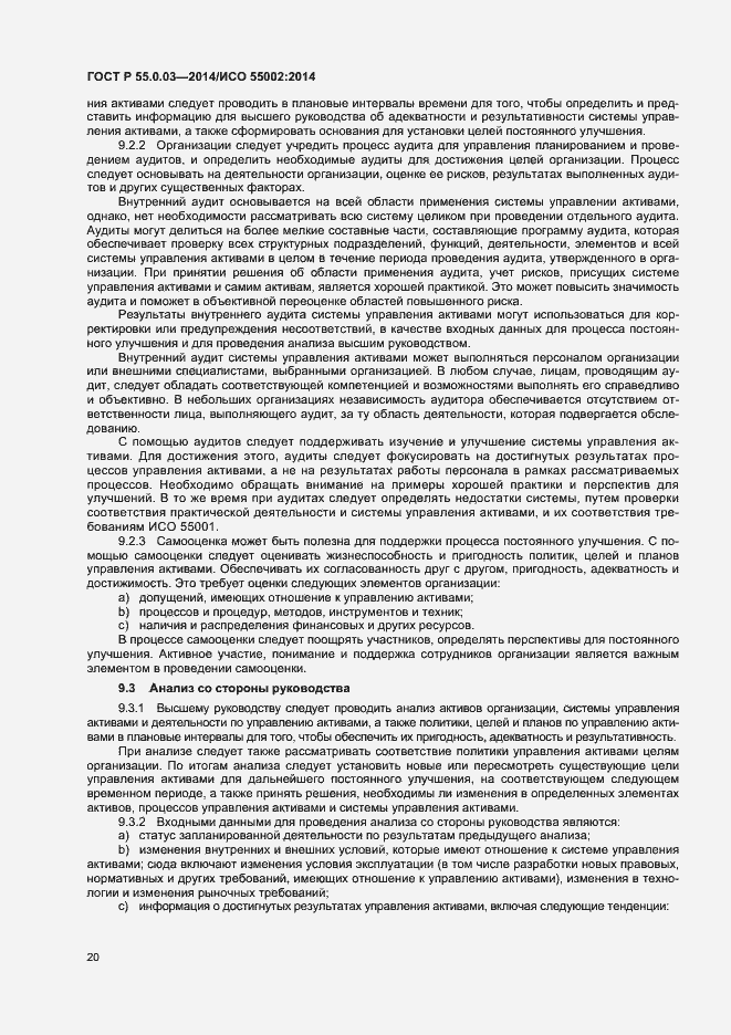 Страница 24 ГОСТ Р 55.0.03-2014