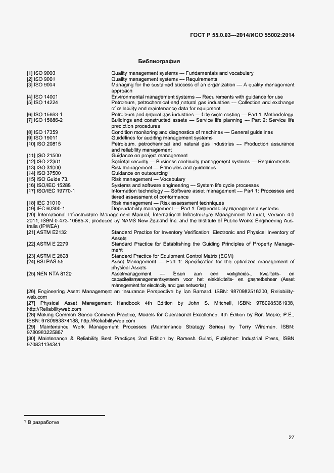 Страница 31 ГОСТ Р 55.0.03-2014