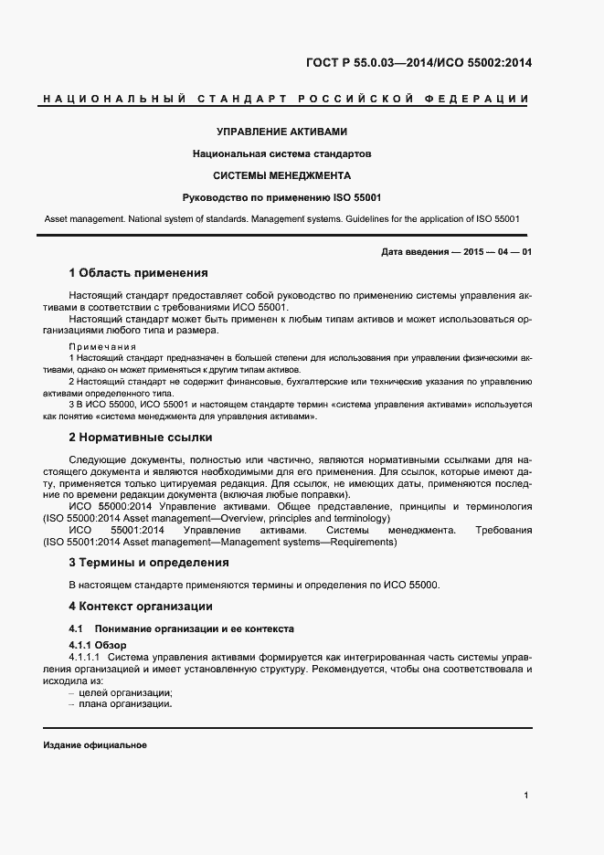 Страница 5 ГОСТ Р 55.0.03-2014