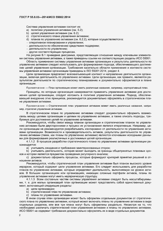 Страница 6 ГОСТ Р 55.0.03-2014