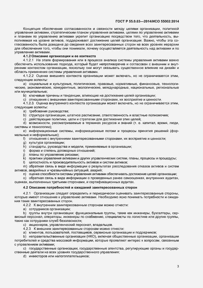 Страница 7 ГОСТ Р 55.0.03-2014