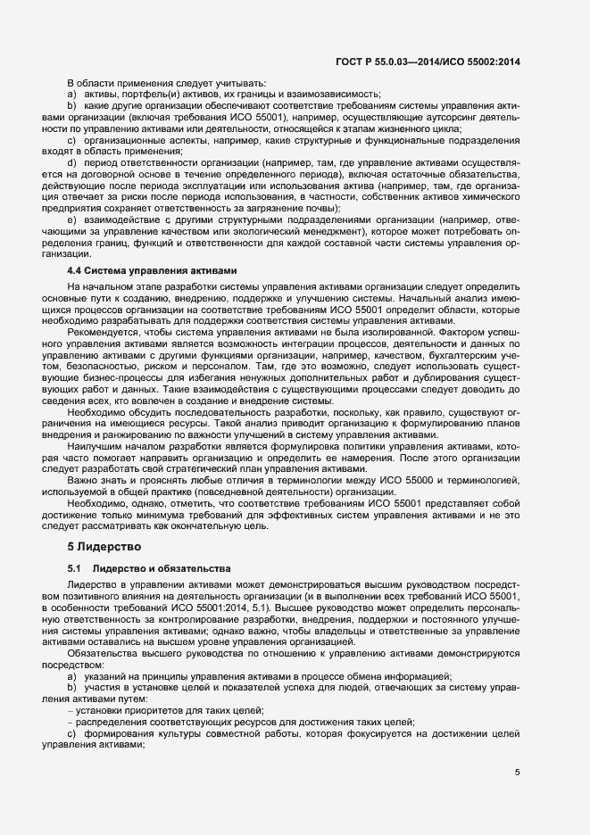 Страница 9 ГОСТ Р 55.0.03-2014