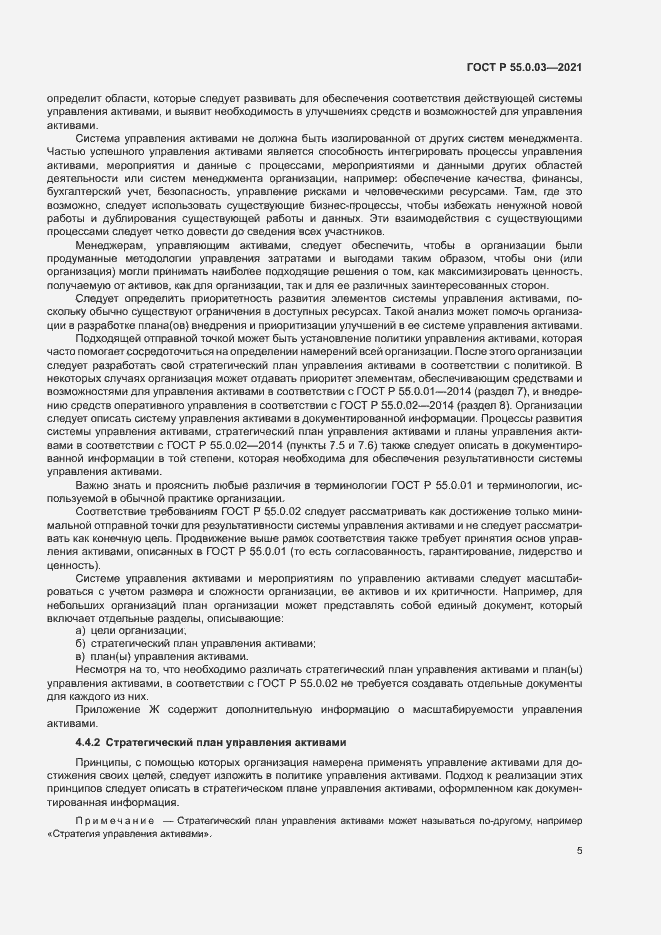 Страница 11 ГОСТ Р 55.0.03-2021