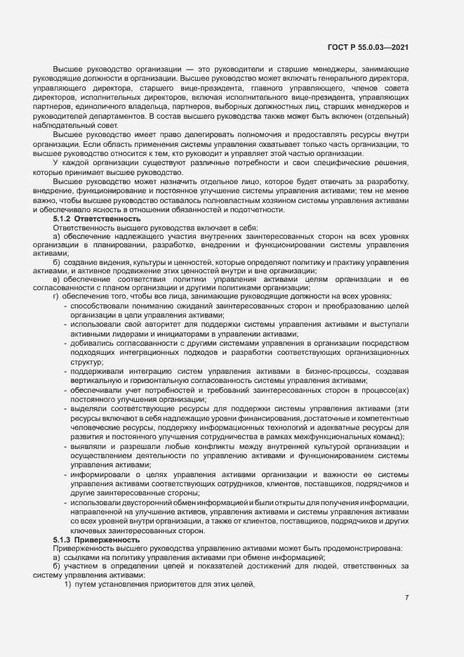 Страница 13 ГОСТ Р 55.0.03-2021