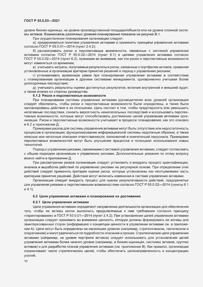Страница 16 ГОСТ Р 55.0.03-2021