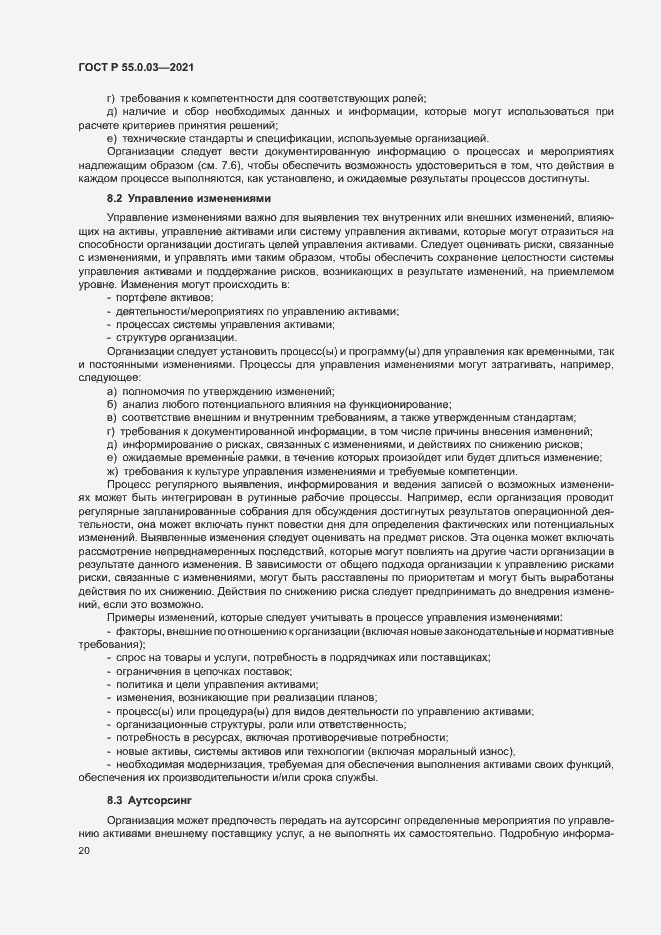 Страница 26 ГОСТ Р 55.0.03-2021