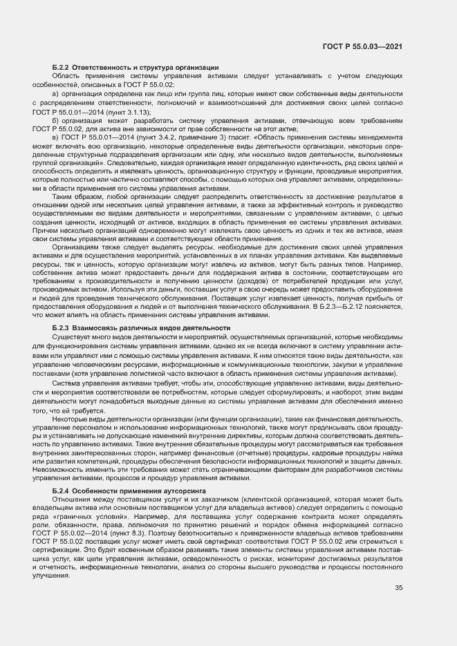 Страница 41 ГОСТ Р 55.0.03-2021