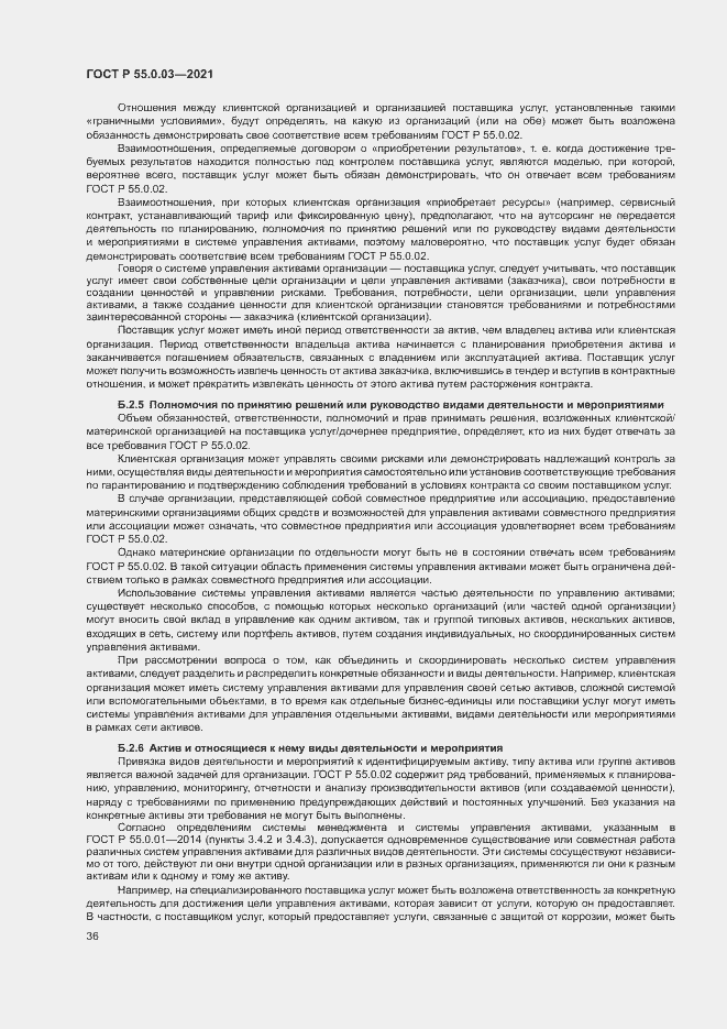 Страница 42 ГОСТ Р 55.0.03-2021