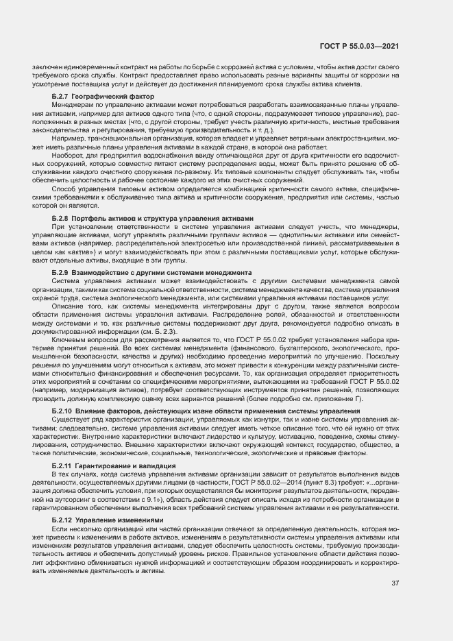 Страница 43 ГОСТ Р 55.0.03-2021