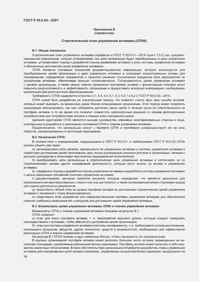 Страница 44 ГОСТ Р 55.0.03-2021