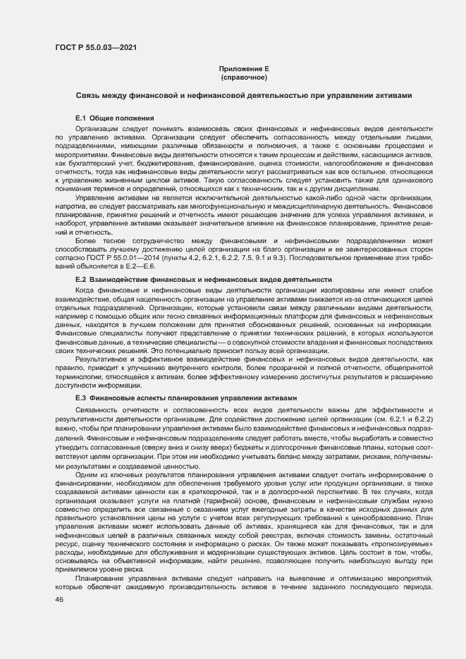 Страница 52 ГОСТ Р 55.0.03-2021