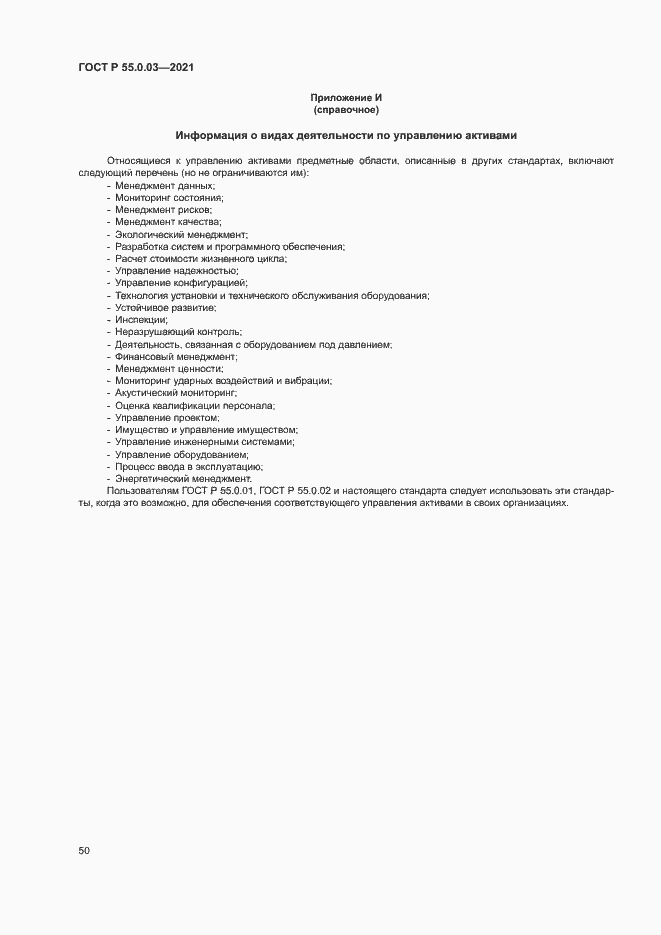 Страница 56 ГОСТ Р 55.0.03-2021