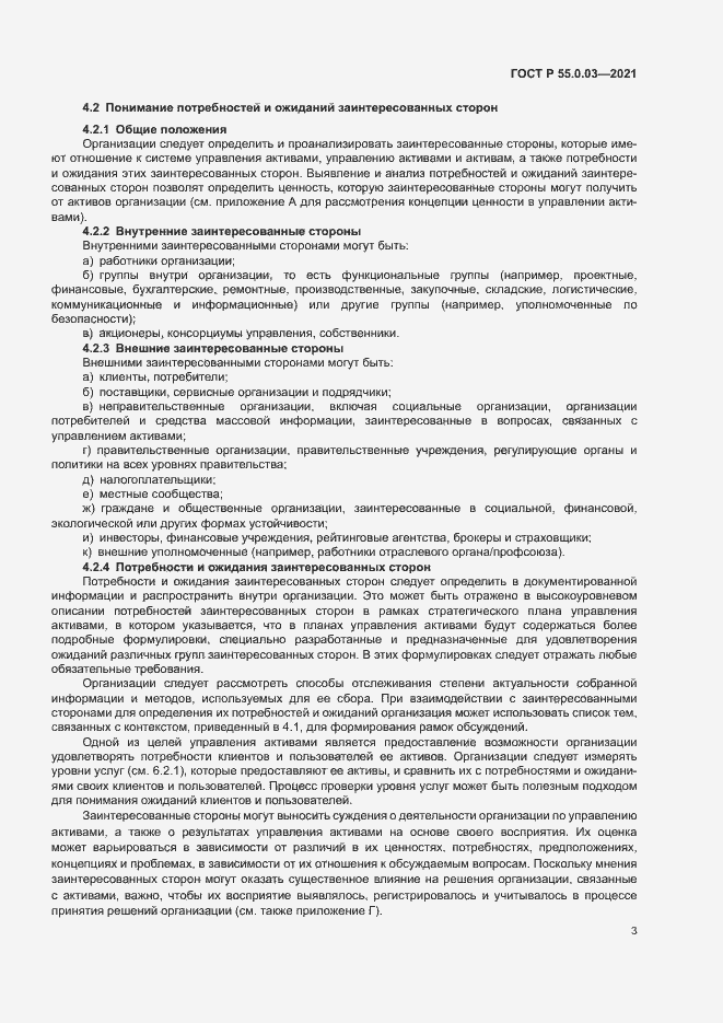 Страница 9 ГОСТ Р 55.0.03-2021