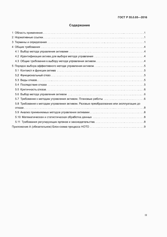 Страница 3 ГОСТ Р 55.0.05-2016