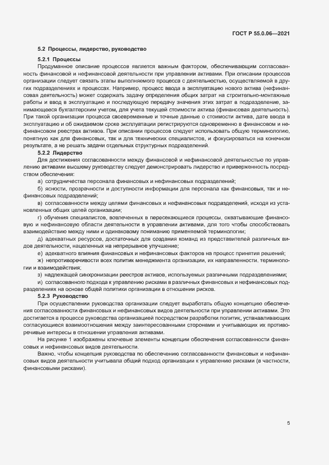 Страница 10 ГОСТ Р 55.0.06-2021