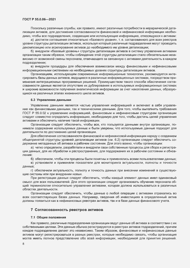Страница 13 ГОСТ Р 55.0.06-2021