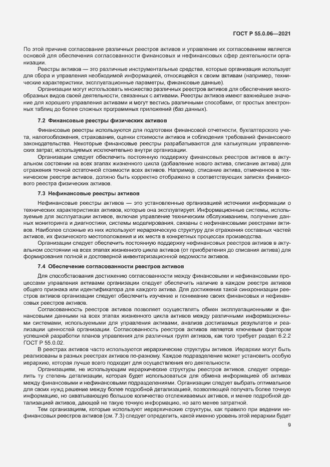 Страница 14 ГОСТ Р 55.0.06-2021
