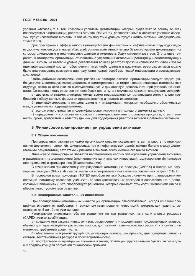 Страница 15 ГОСТ Р 55.0.06-2021