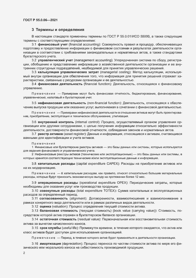 Страница 7 ГОСТ Р 55.0.06-2021