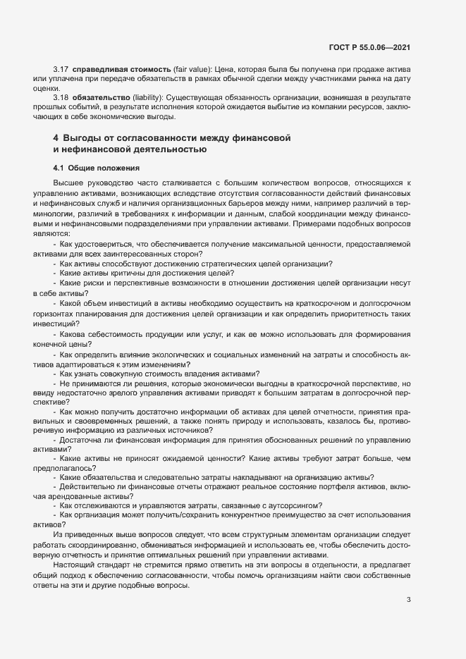 Страница 8 ГОСТ Р 55.0.06-2021