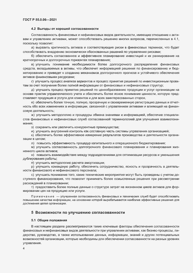 Страница 9 ГОСТ Р 55.0.06-2021