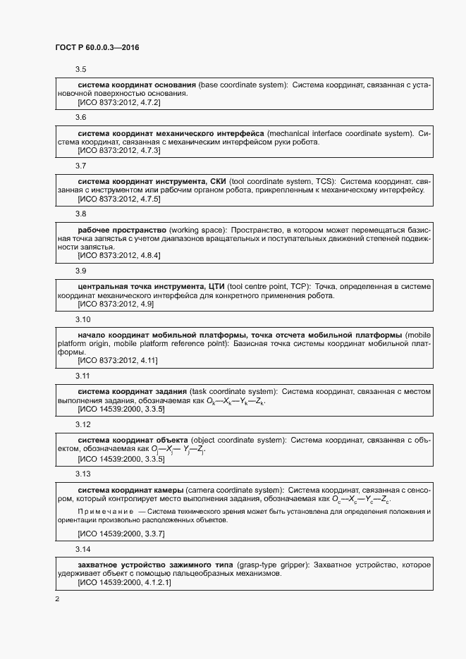 Страница 6 ГОСТ Р 60.0.0.3-2016