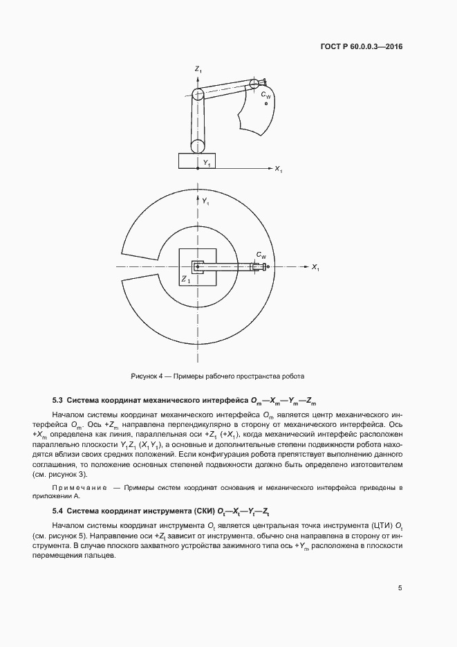 Страница 9 ГОСТ Р 60.0.0.3-2016