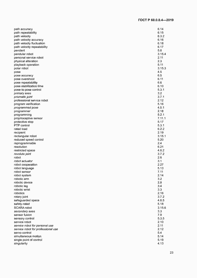 Страница 27 ГОСТ Р 60.0.0.4-2019