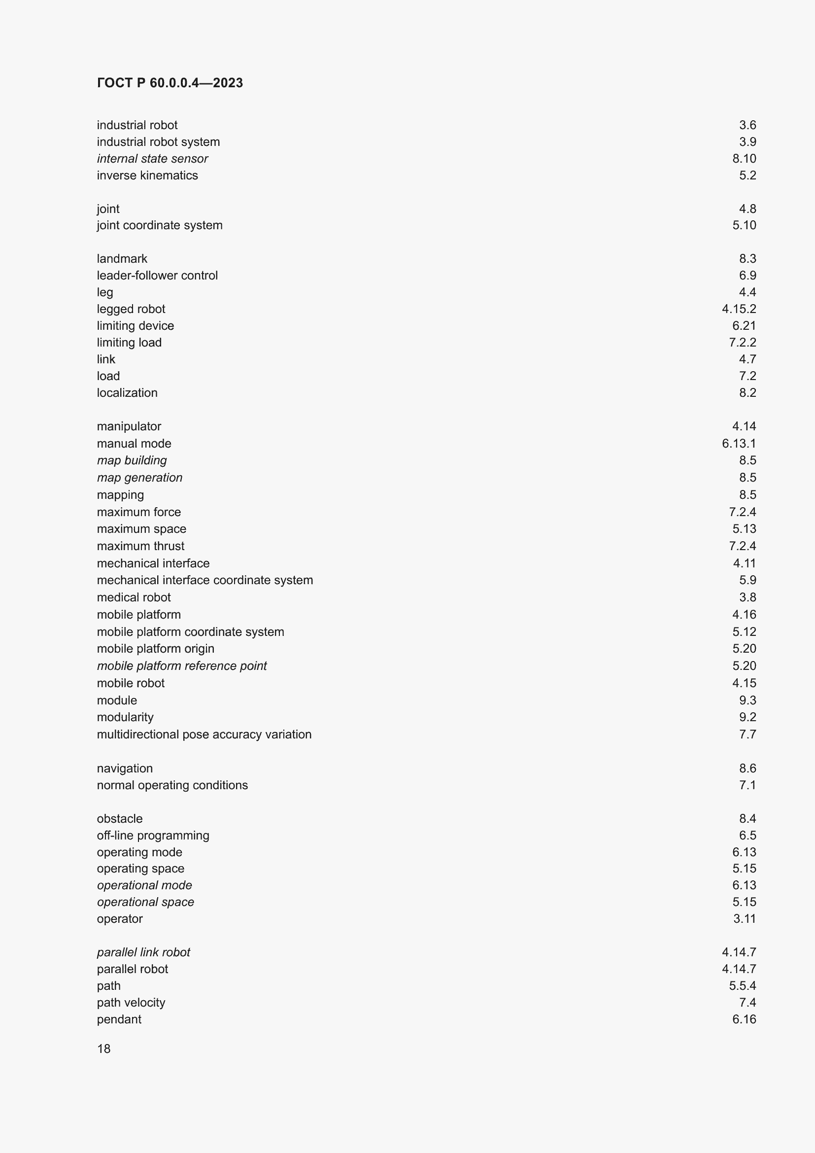 Страница 22 ГОСТ Р 60.0.0.4-2023