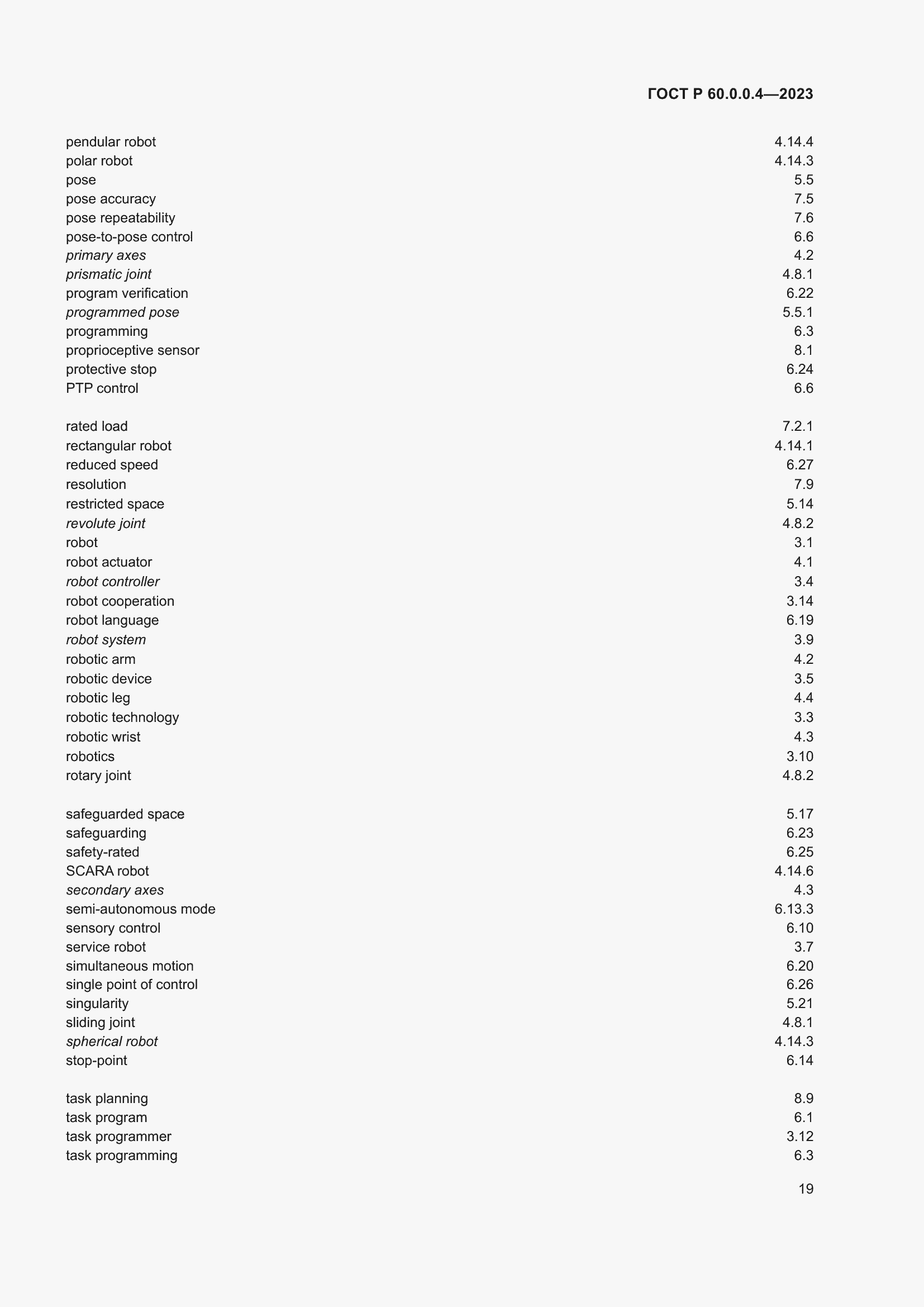 Страница 23 ГОСТ Р 60.0.0.4-2023