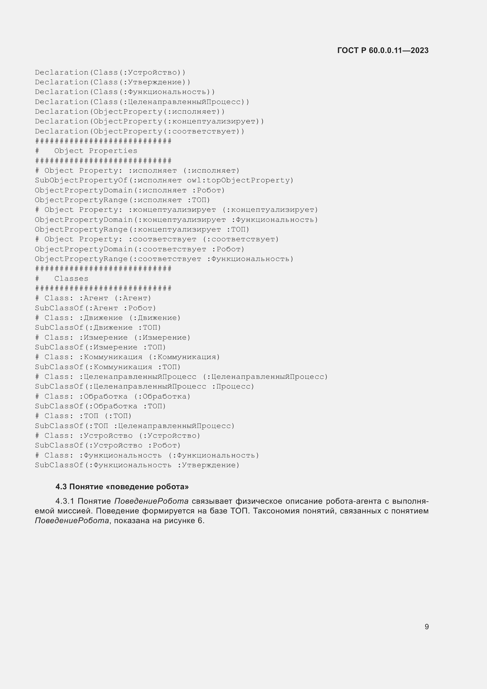 Страница 13 ГОСТ Р 60.0.0.11-2023