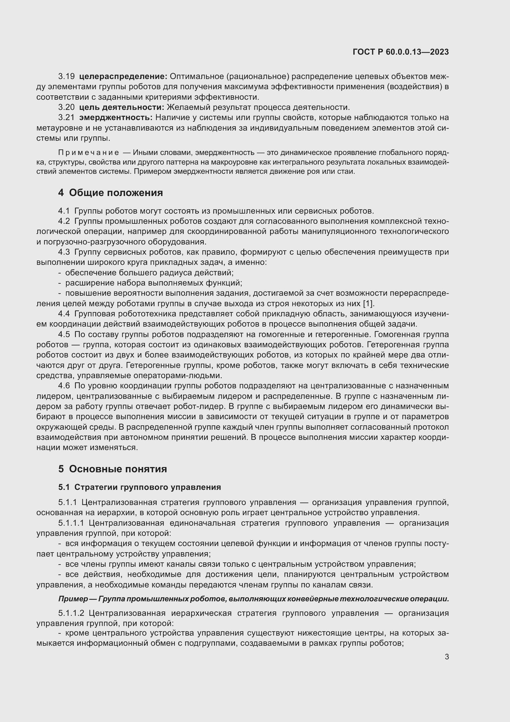 Страница 7 ГОСТ Р 60.0.0.13-2023