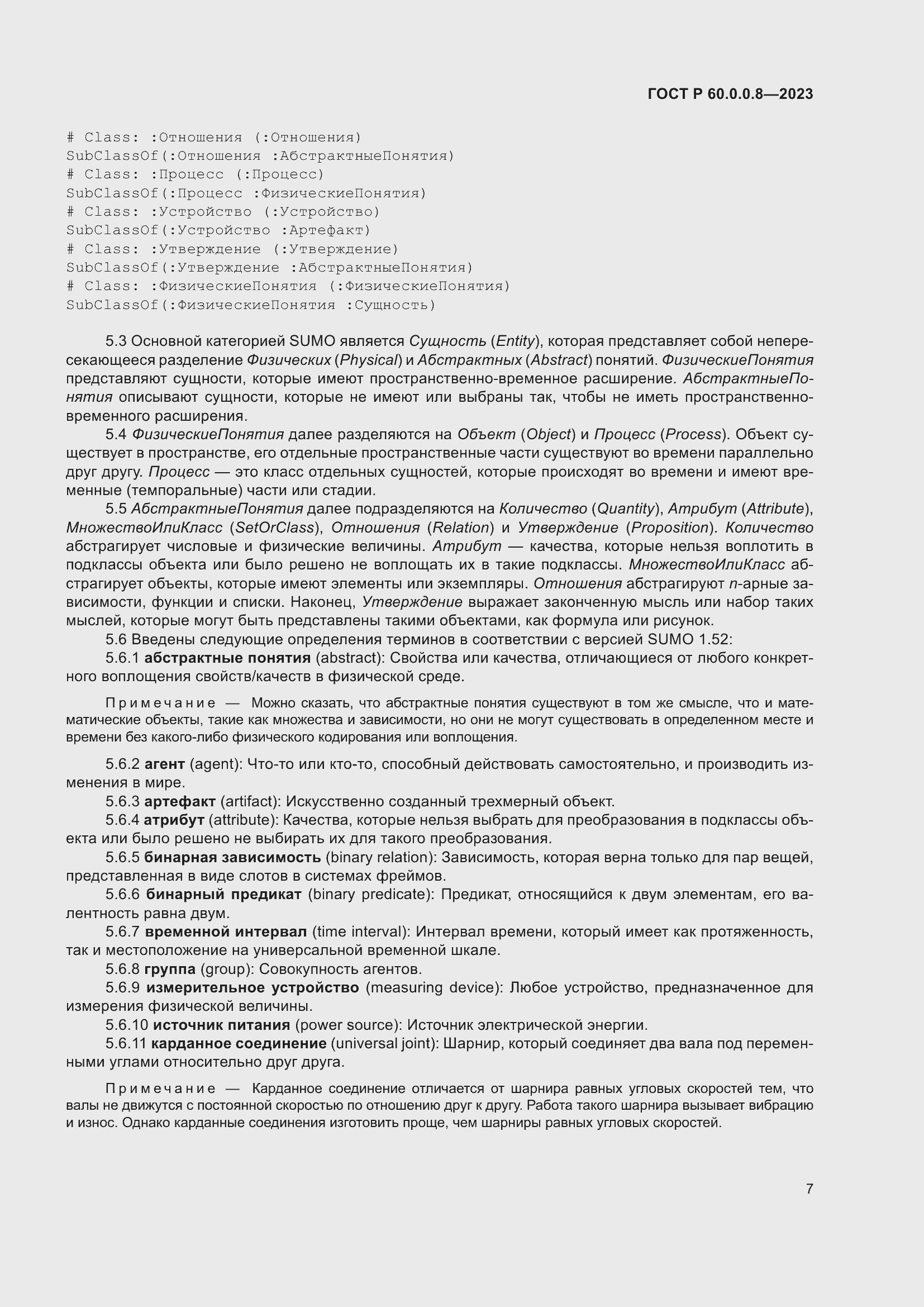 Страница 13 ГОСТ Р 60.0.0.8-2023