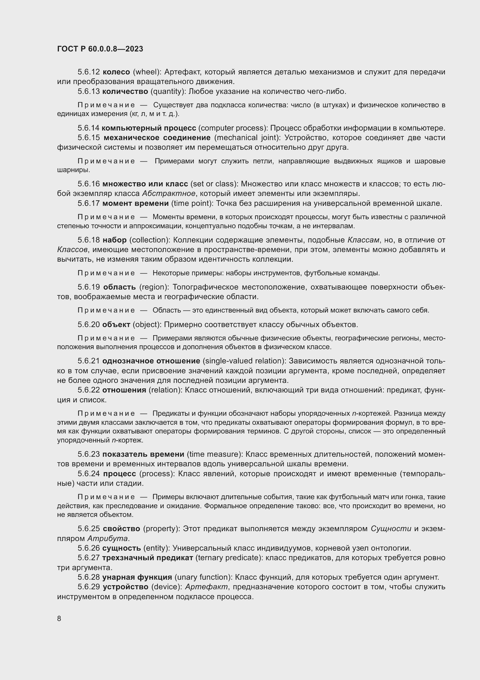 Страница 14 ГОСТ Р 60.0.0.8-2023