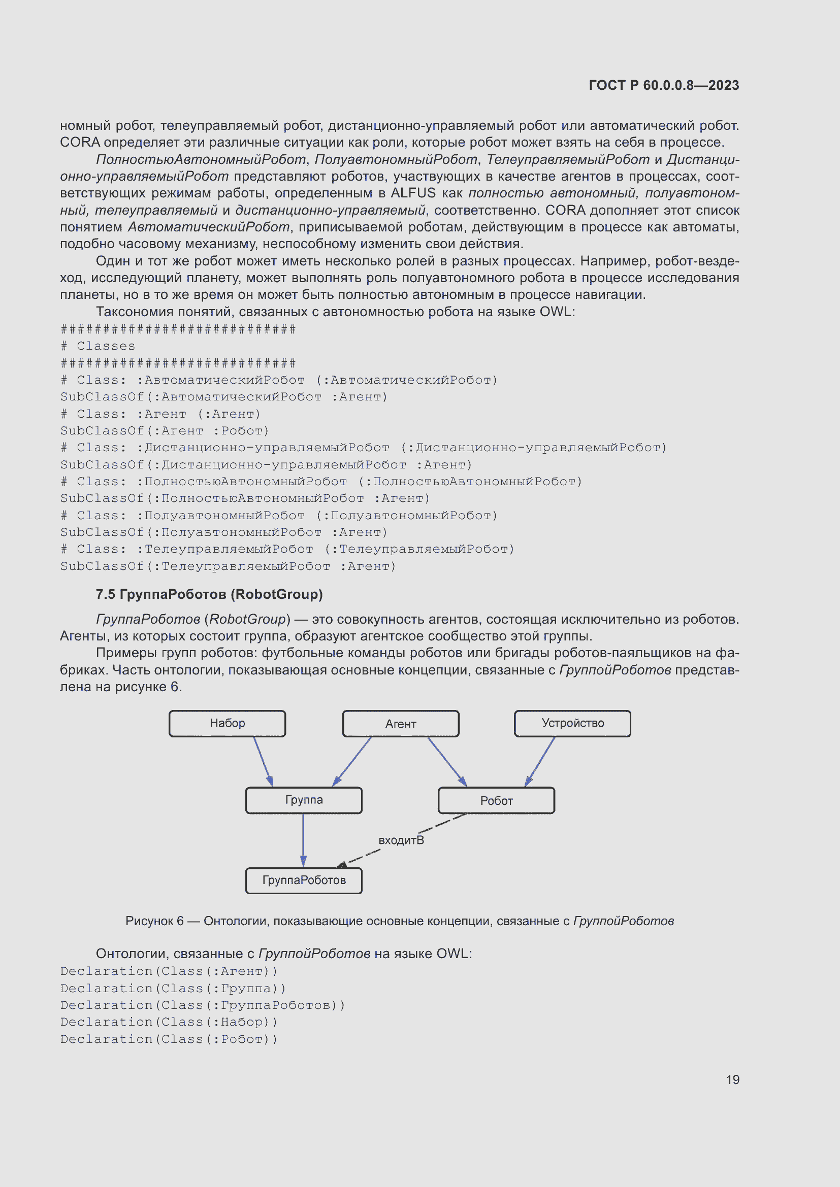Страница 25 ГОСТ Р 60.0.0.8-2023